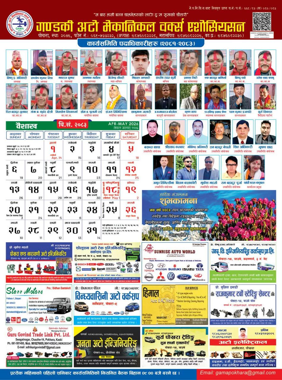 बैशाख वि.सं. २०८३ क्यालेन्डर